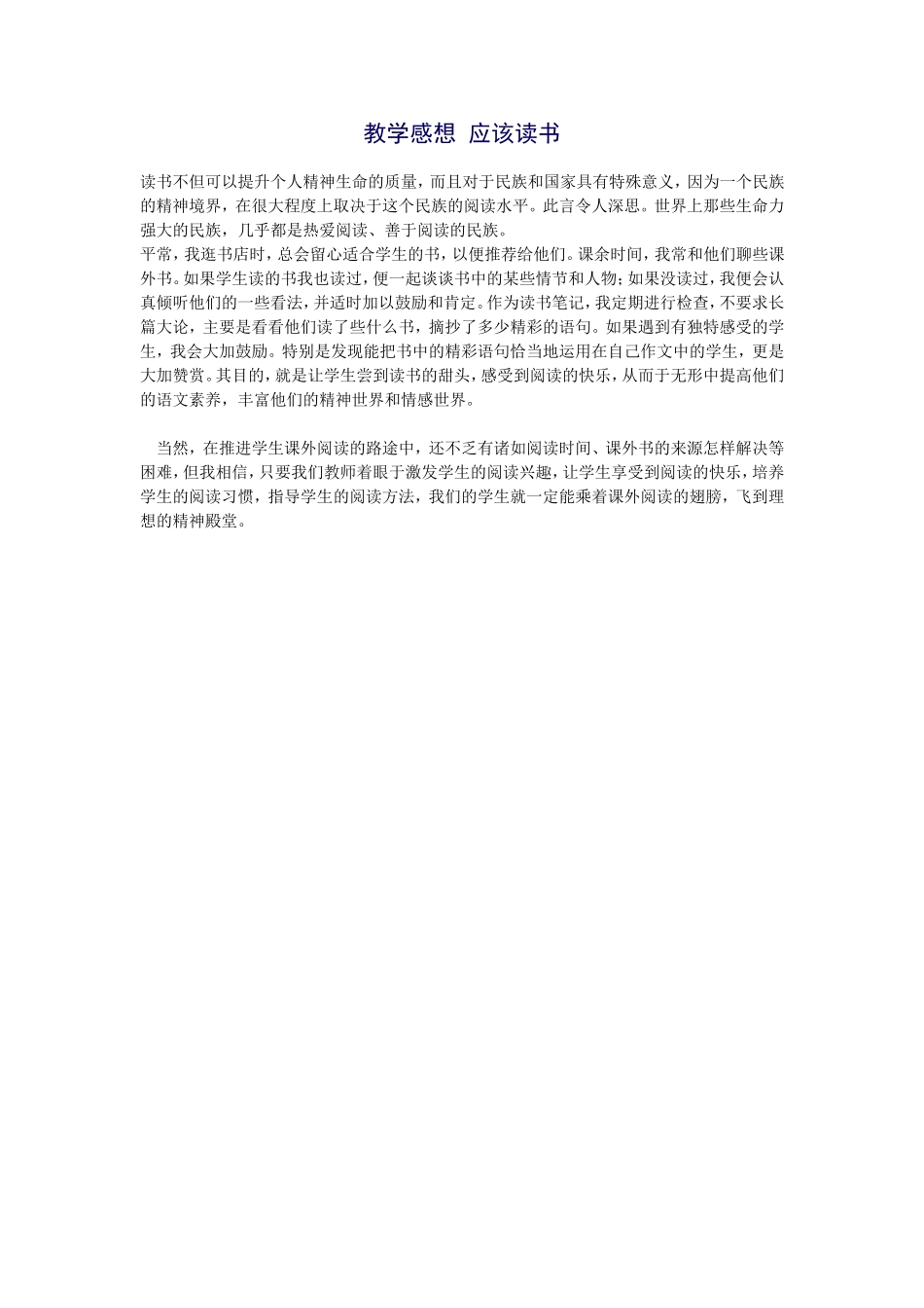 教学感想应该读书t_第1页