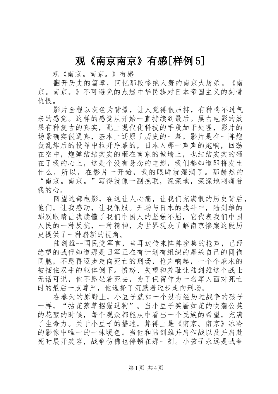 观《南京南京》有感[样例5] _第1页