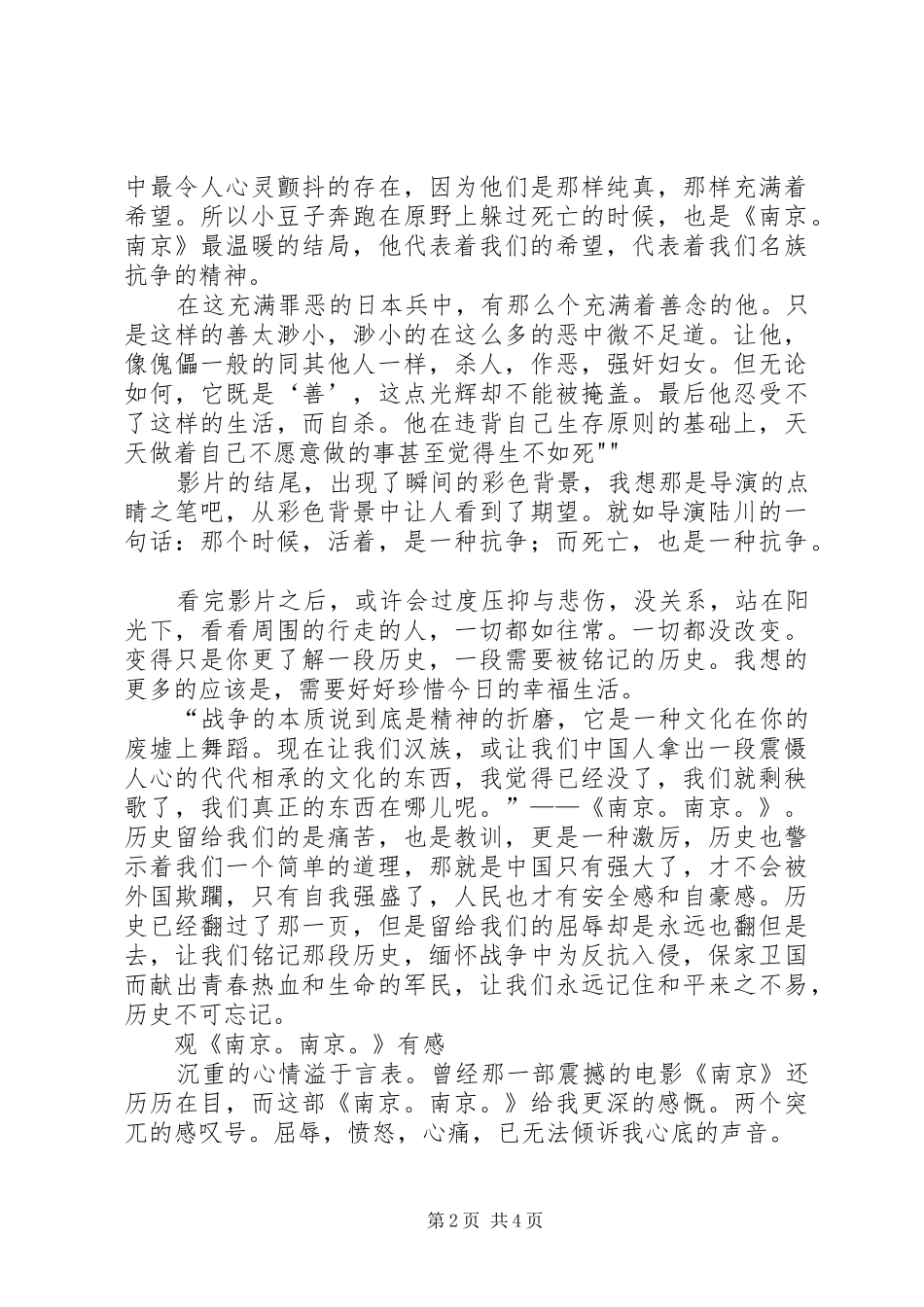 观《南京南京》有感[样例5] _第2页