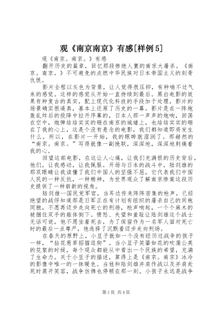 观《南京南京》有感[样例5] 