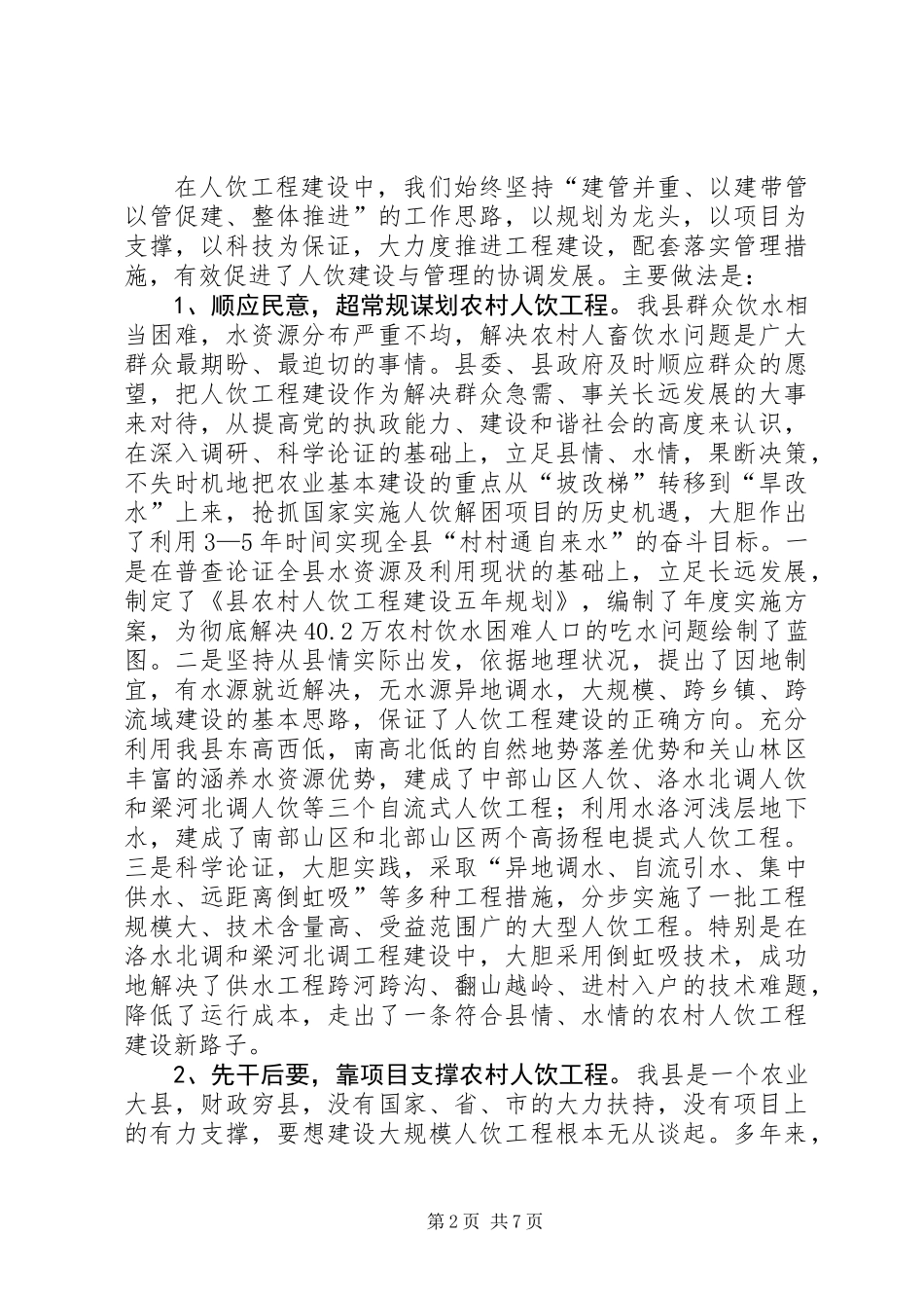 书记在人畜饮水工作会讲话_第2页