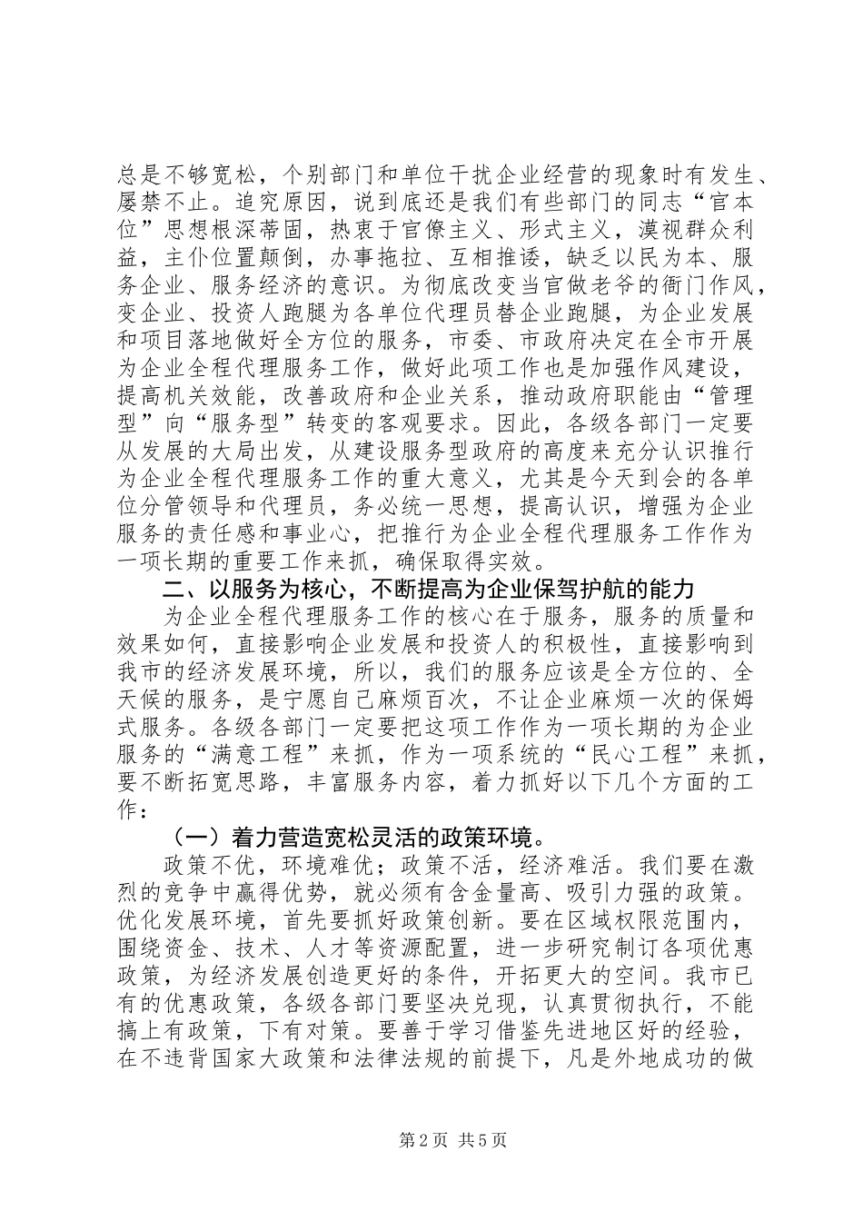 书记在企业代理会讲话_第2页