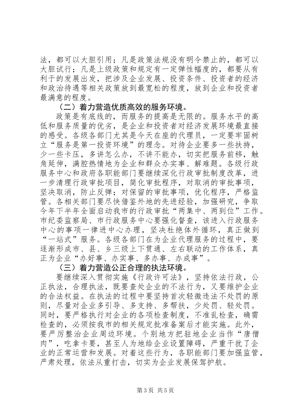 书记在企业代理会讲话_第3页