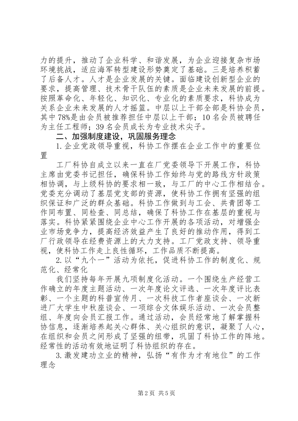 书记在企业科协工作会发言_第2页