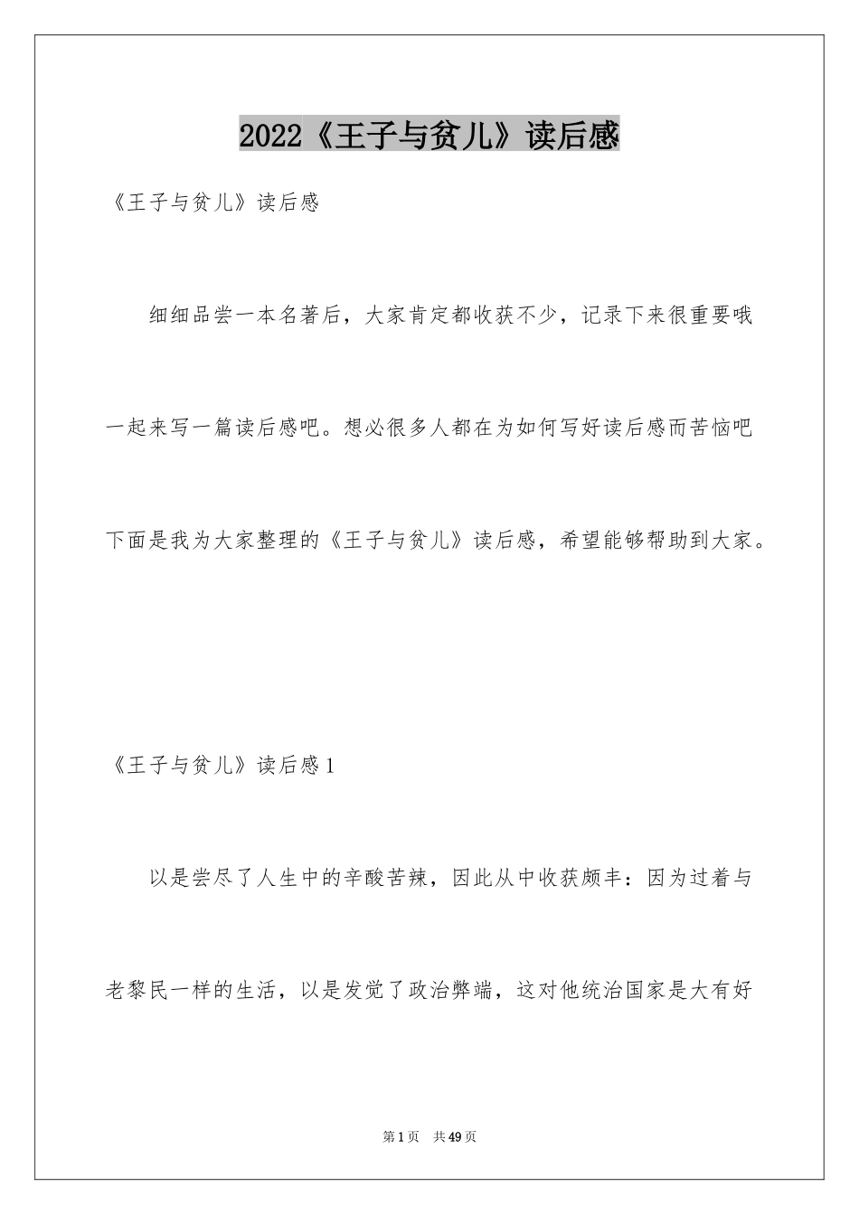 2024《王子与贫儿》读后感_5_第1页