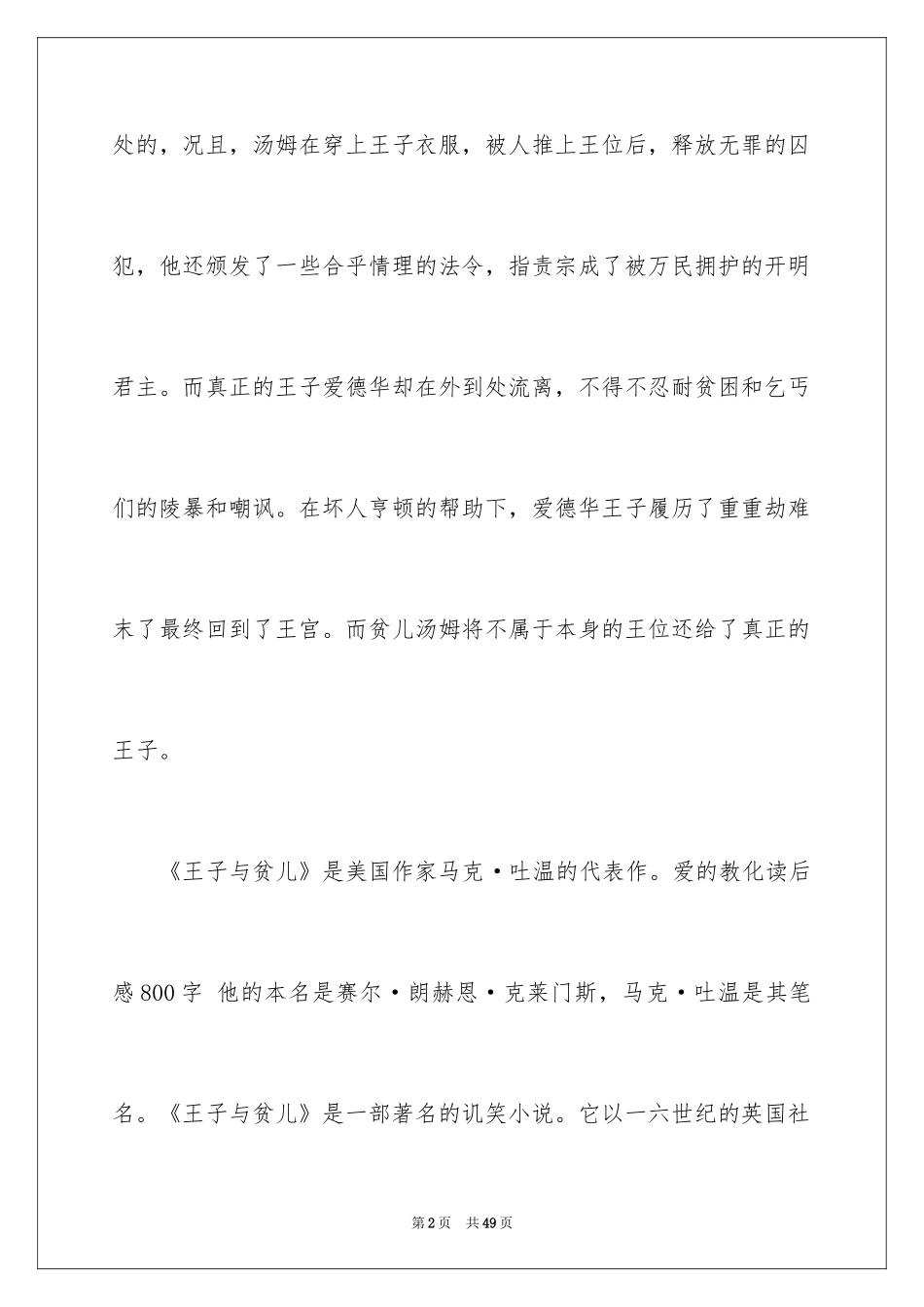 2024《王子与贫儿》读后感_5_第2页