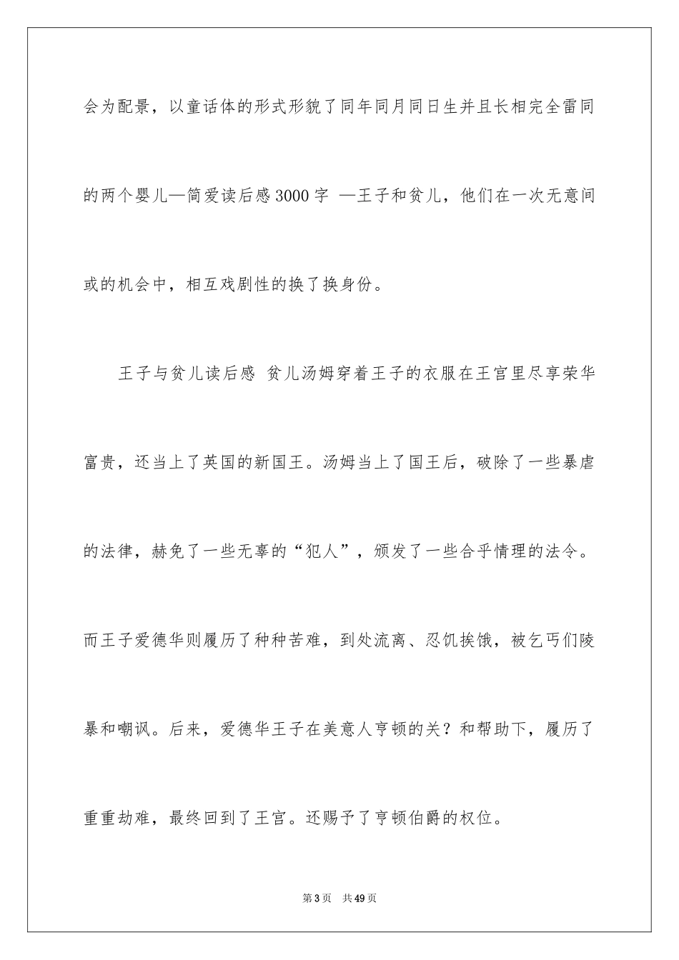 2024《王子与贫儿》读后感_5_第3页