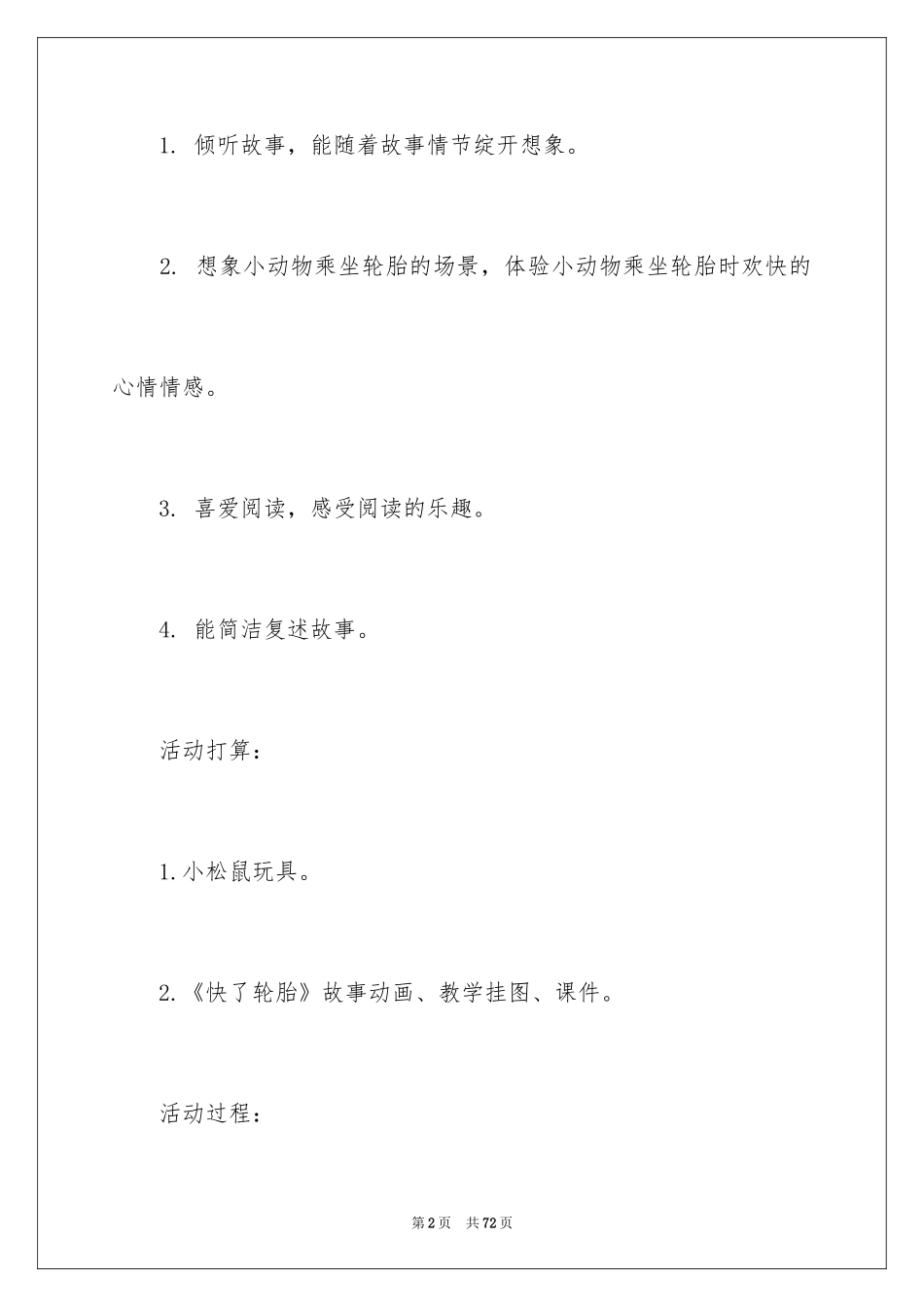 2024《快乐轮胎》教案_第2页