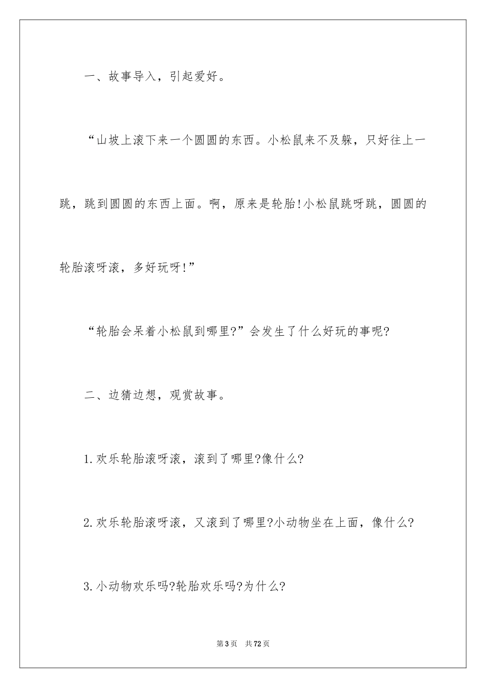2024《快乐轮胎》教案_第3页