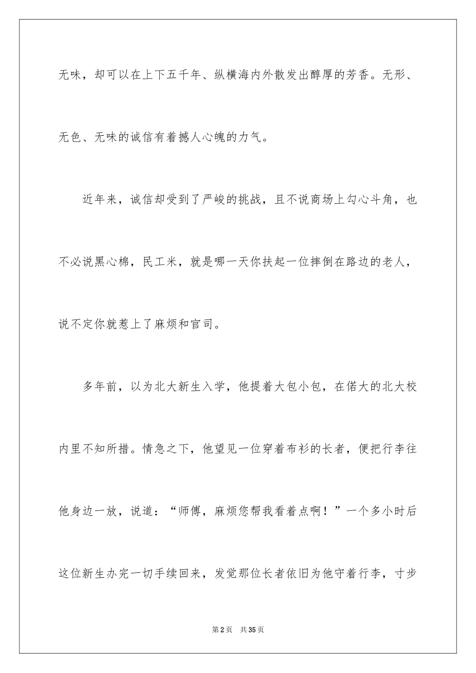 2024中学生诚信的演讲稿_5_第2页