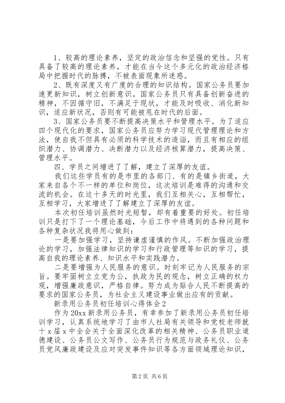 初任公务员培训心得体会 _第2页