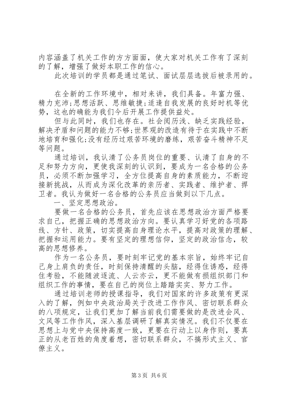 初任公务员培训心得体会 _第3页