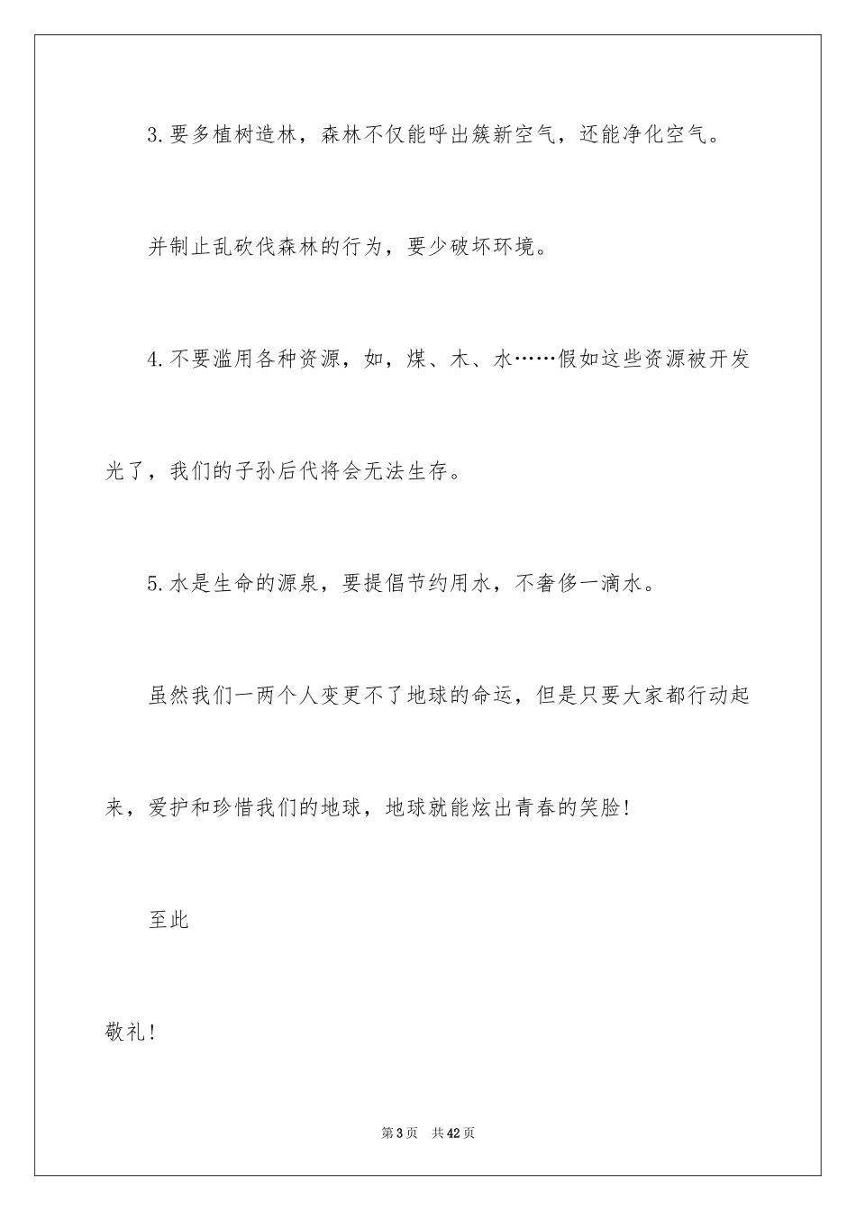 2024保护环境建议书_23_第3页