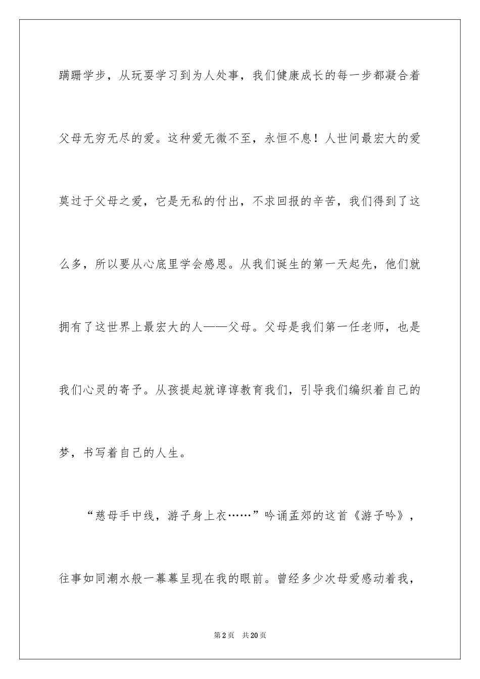 2024《感恩父母》的演讲稿_4_第2页