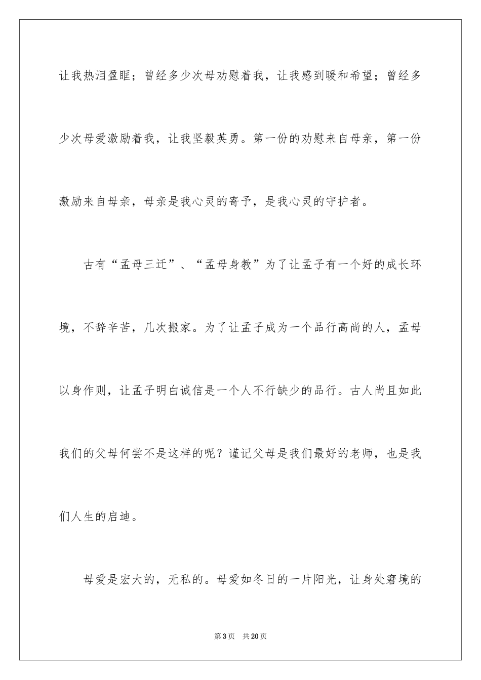 2024《感恩父母》的演讲稿_4_第3页