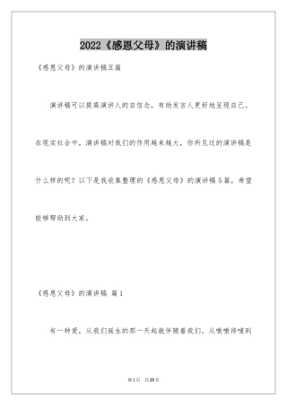 2024《感恩父母》的演讲稿_4