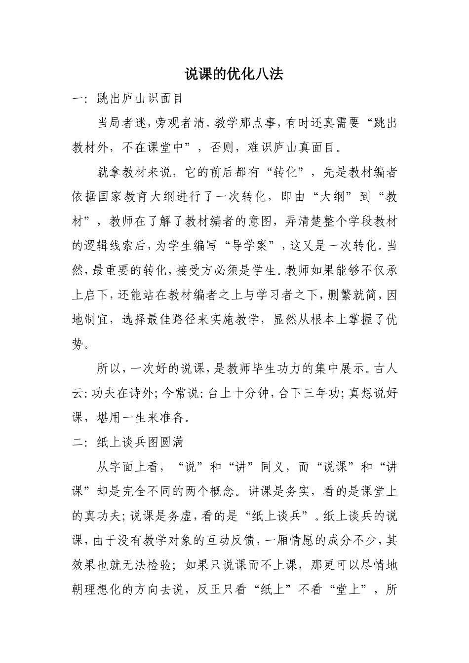 说课的优化八法_第1页