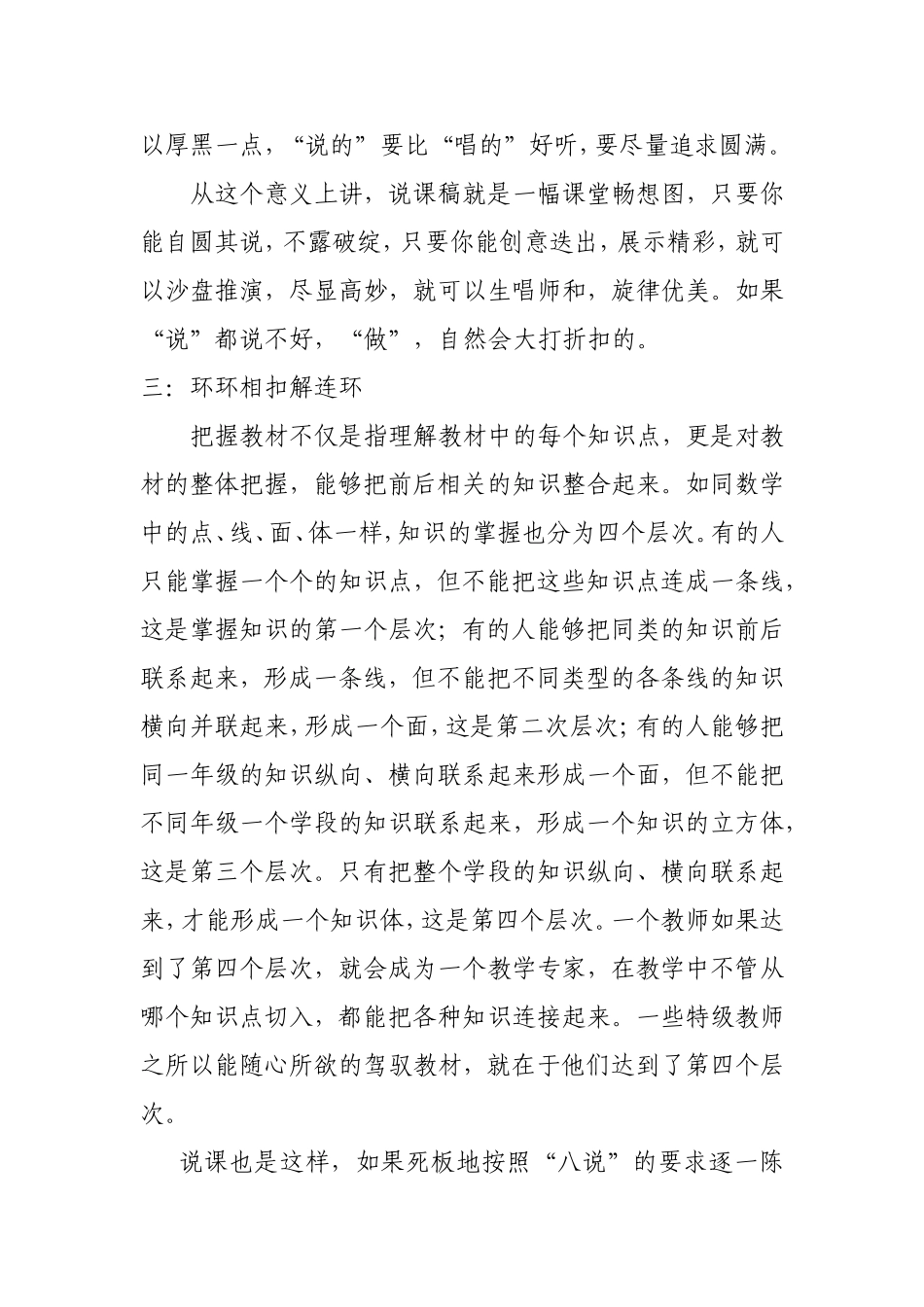 说课的优化八法_第2页