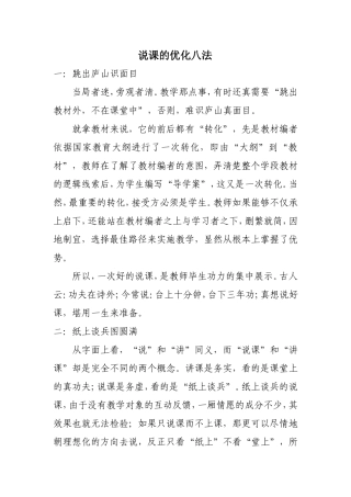 说课的优化八法