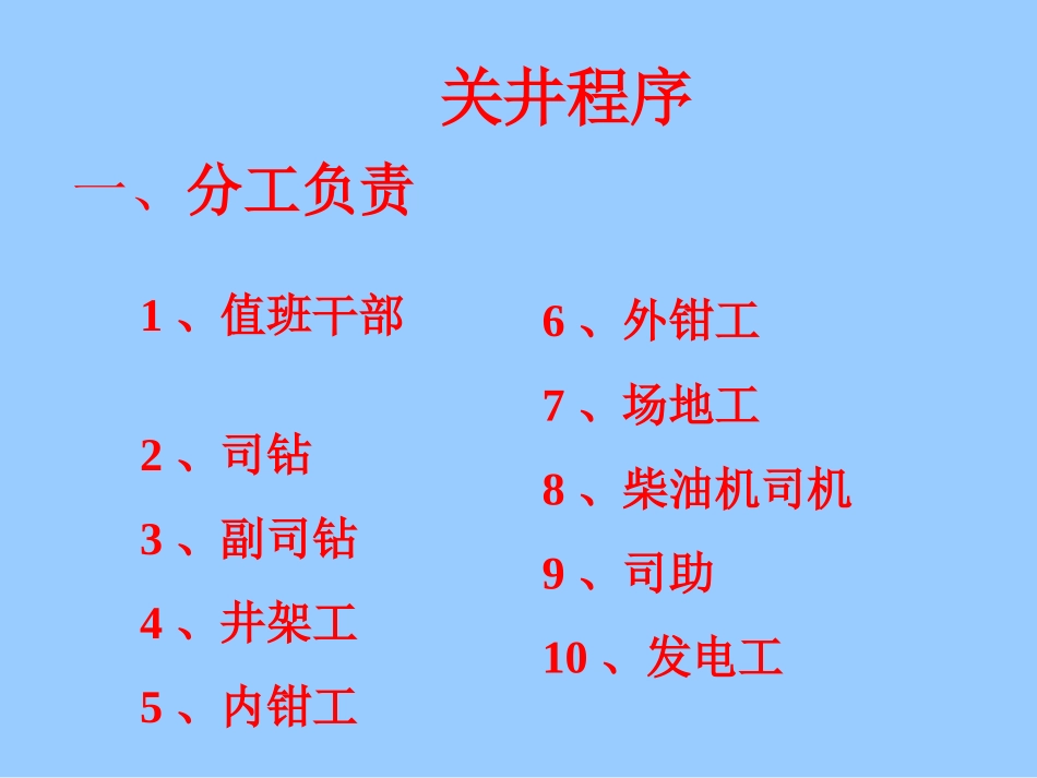 第七章 关井程序_第2页