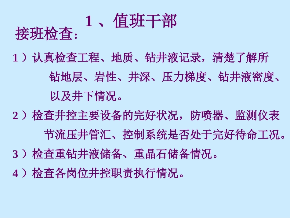 第七章 关井程序_第3页