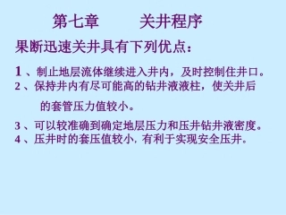 第七章 关井程序