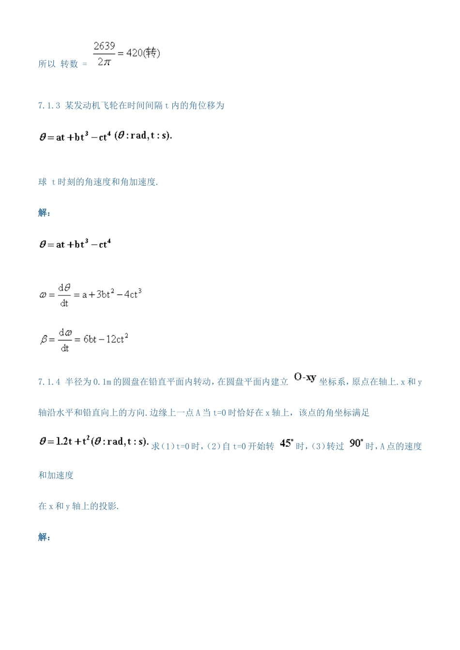 第七章 刚体力学习题及解答_第2页