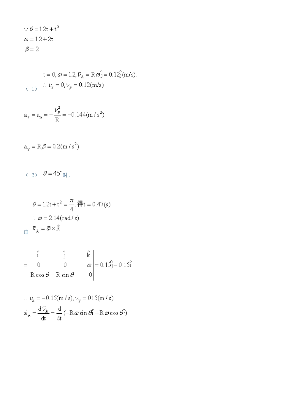 第七章 刚体力学习题及解答_第3页