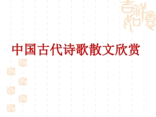 《以意逆志知人论世》课件