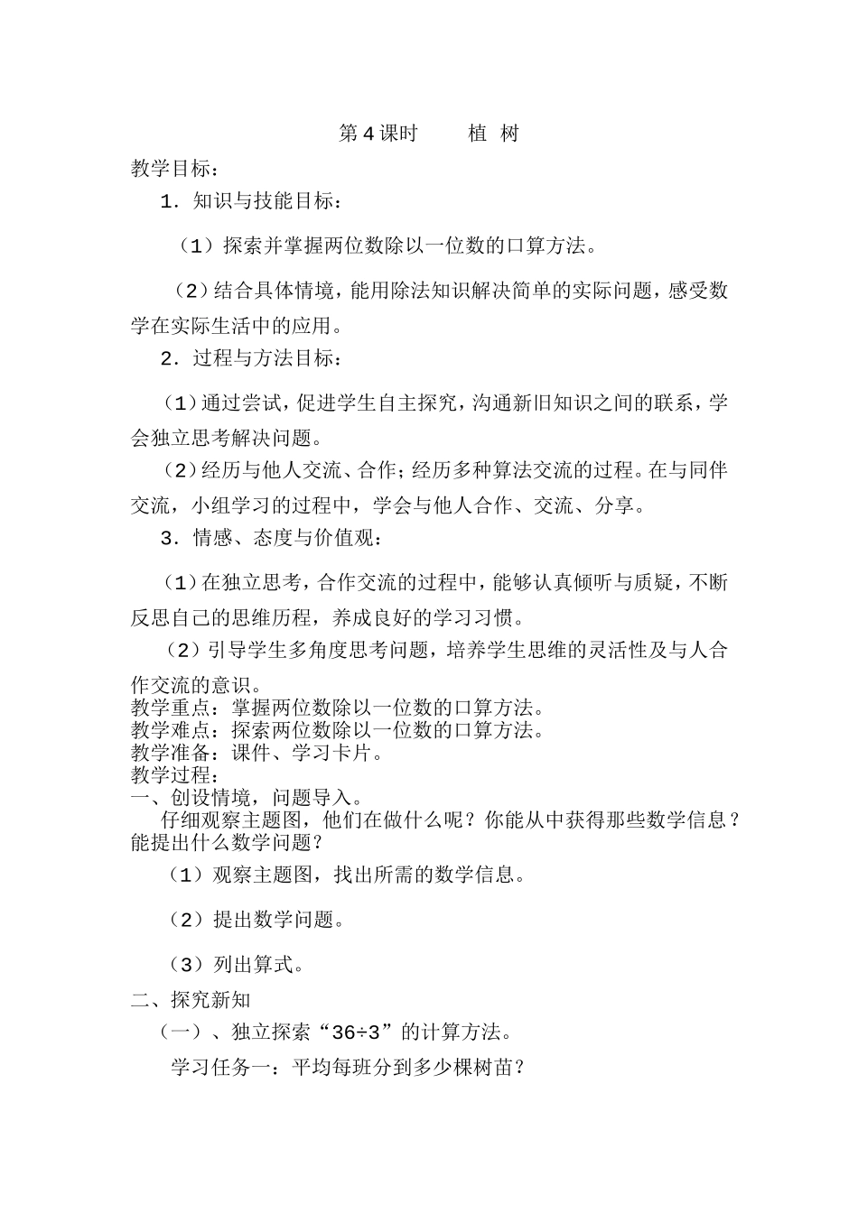 三年级植树教案_第1页