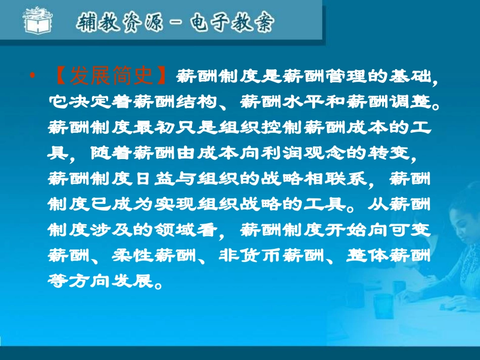 第七章  薪酬制度_第2页