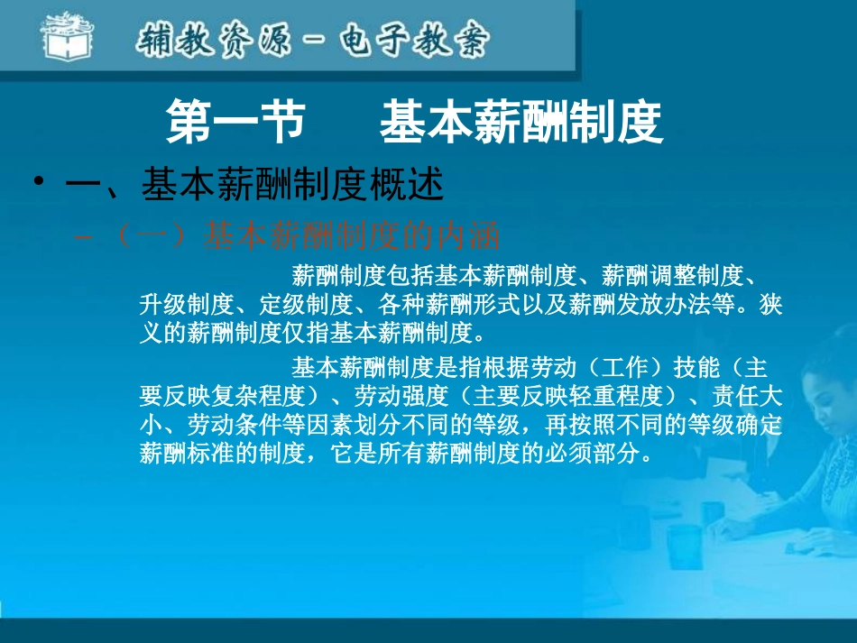 第七章  薪酬制度_第3页