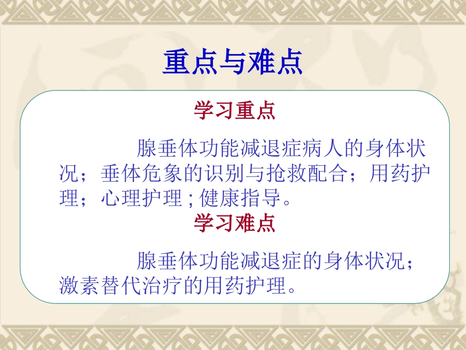 第七章 内分泌代谢疾病病人的护理_第2页