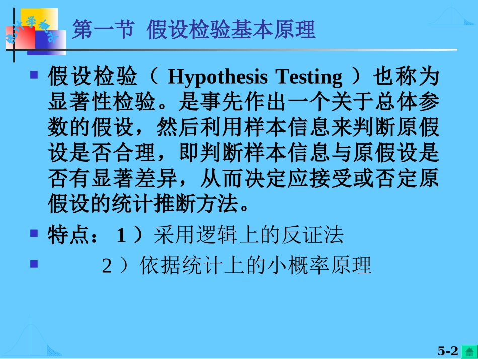 第七章 假设检验_第2页