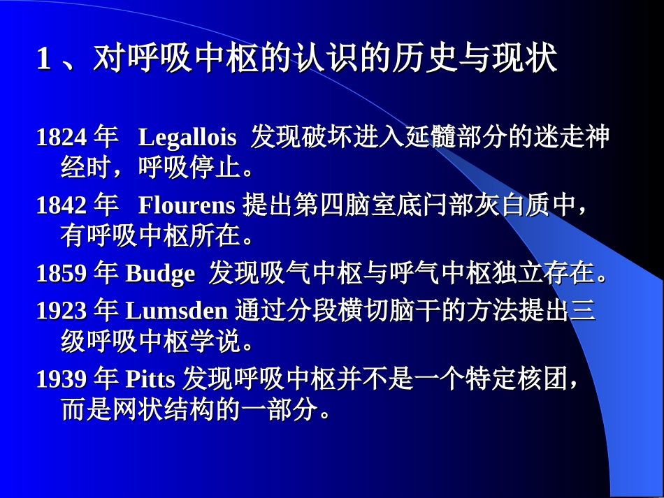 第七章 呼吸运动的调节_第3页