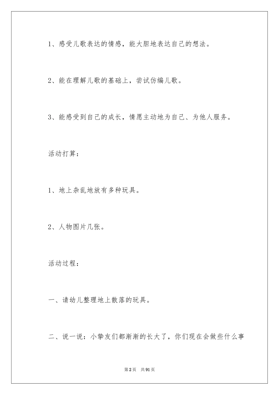 2024《别说我小》教案_1_第2页