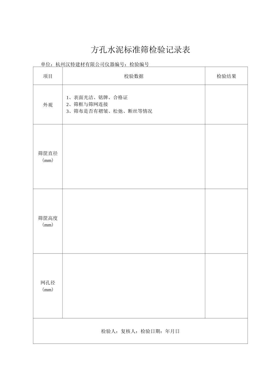 试验仪器自校记录表_第3页