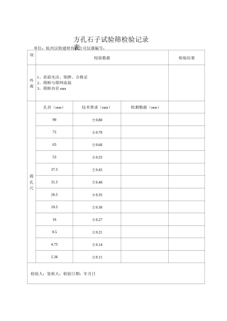 试验仪器自校记录表