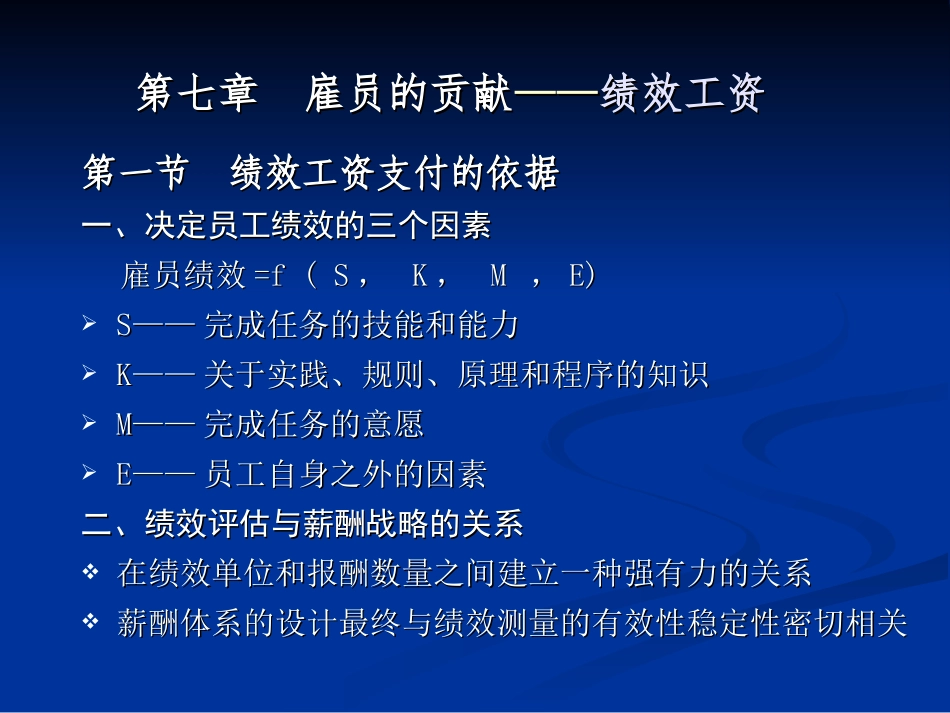 第七章  雇员的贡献_第1页