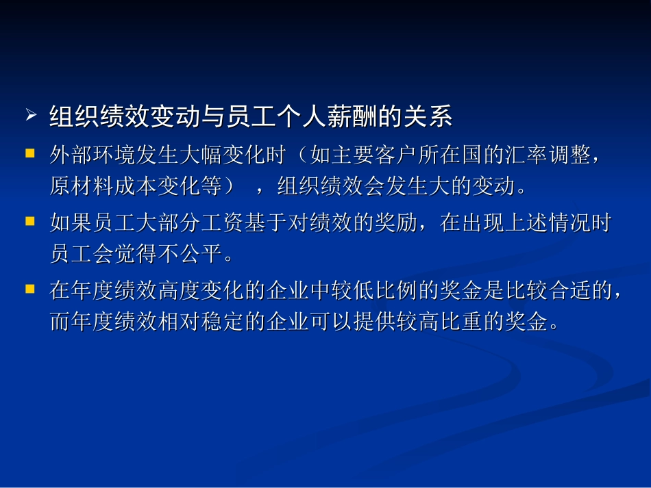 第七章  雇员的贡献_第2页