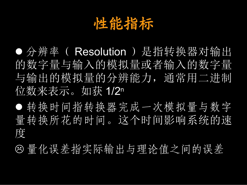 第七章 单片机的典型外围--ADC电路_第3页