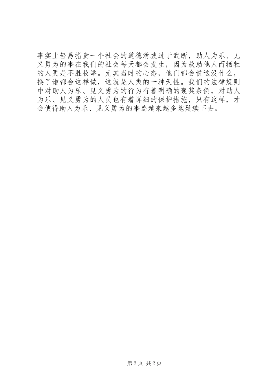 法律法规学习心得体会 _第2页