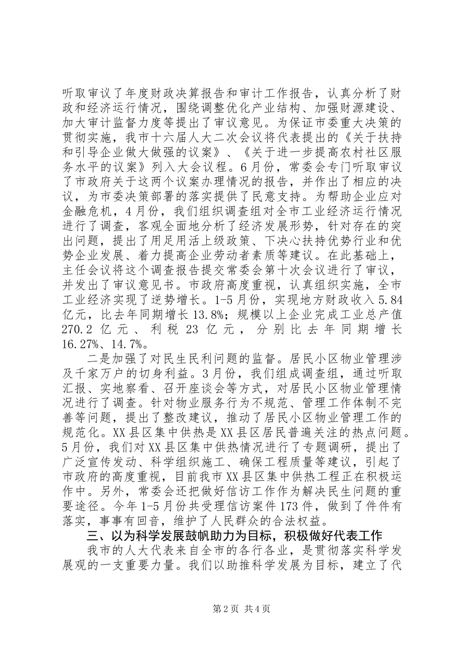 书记在人大监督工作会讲话_第2页