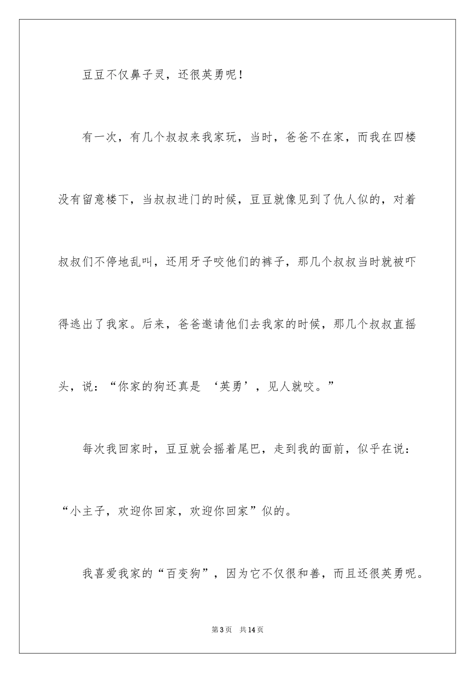 2024三年级写物作文_40_第3页