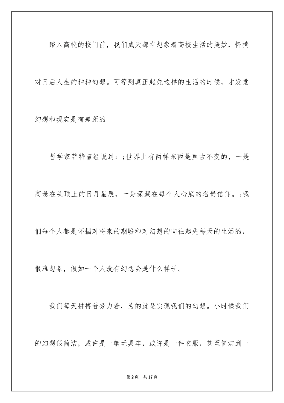 2024于梦想的演讲稿_1_第2页
