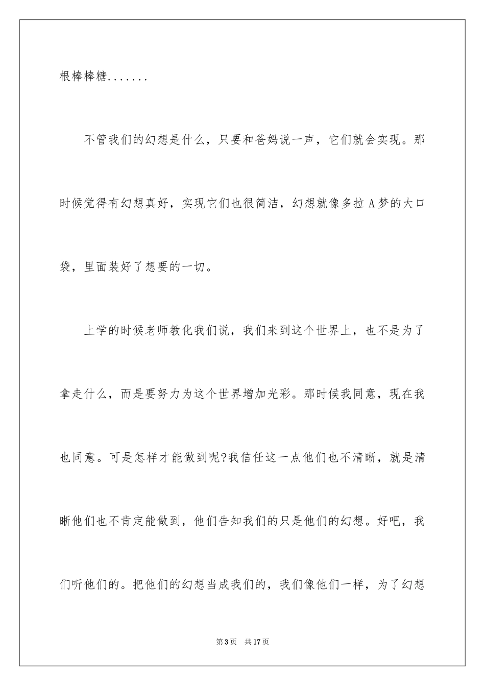 2024于梦想的演讲稿_1_第3页