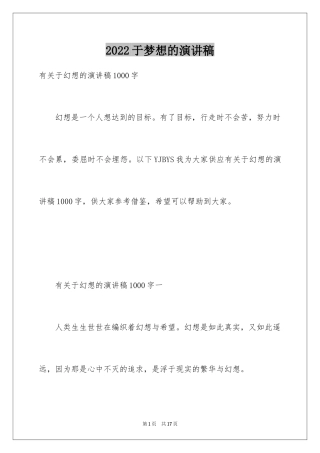 2024于梦想的演讲稿_1