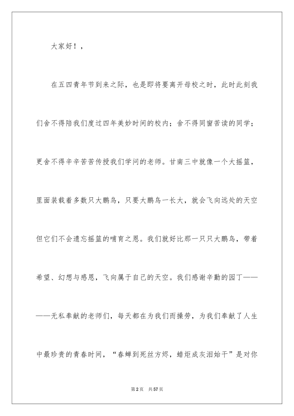 2024五四青年节发言稿_第2页