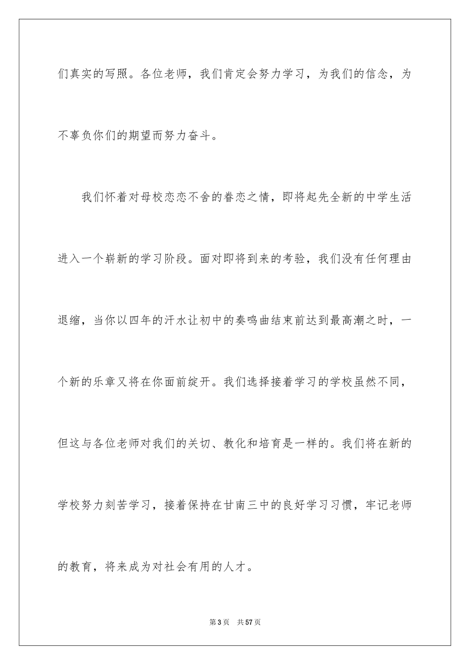 2024五四青年节发言稿_第3页