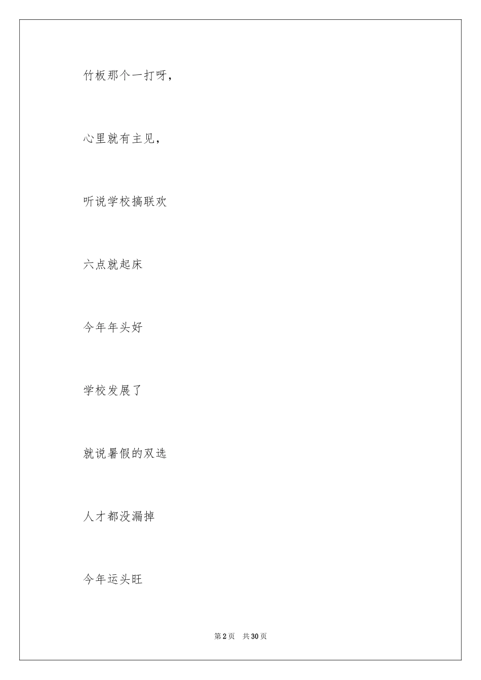 2024主持联欢会主持词_101_第2页